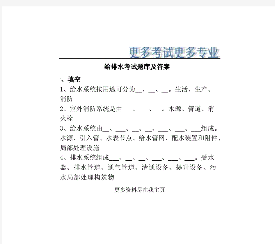 给排水考试题库及答案整理版