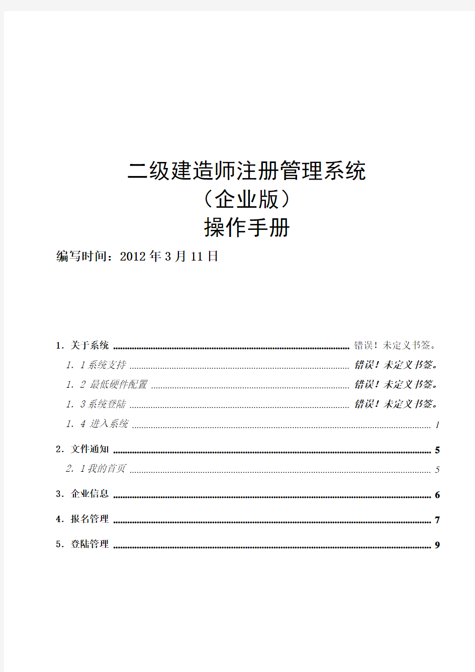 二级建造师考试报名系统企业版使用说明