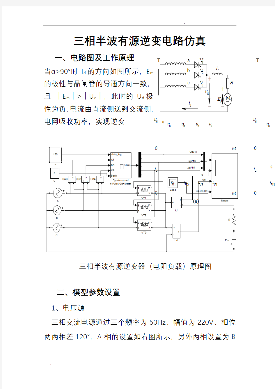 三相半波有源逆变电路