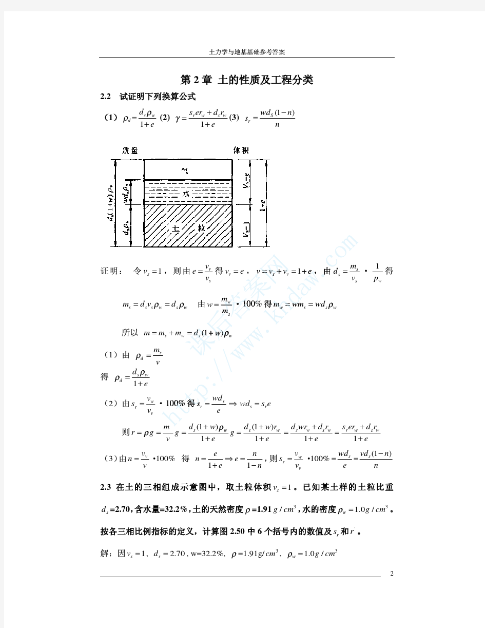 《土力学与基础工程》第三版(赵明华)课后习题答案