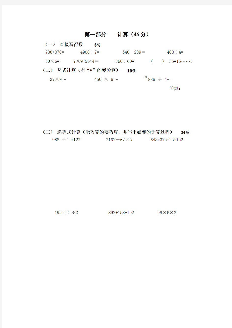 (完整)上海市小学三年级上册数学期末考试卷