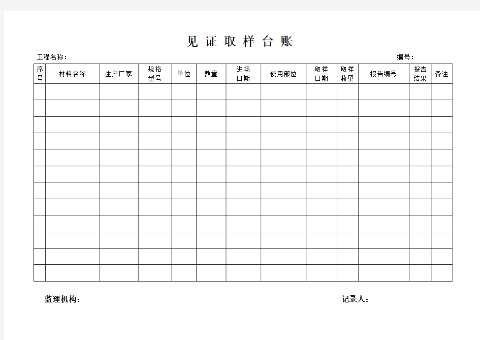 见证取样台账