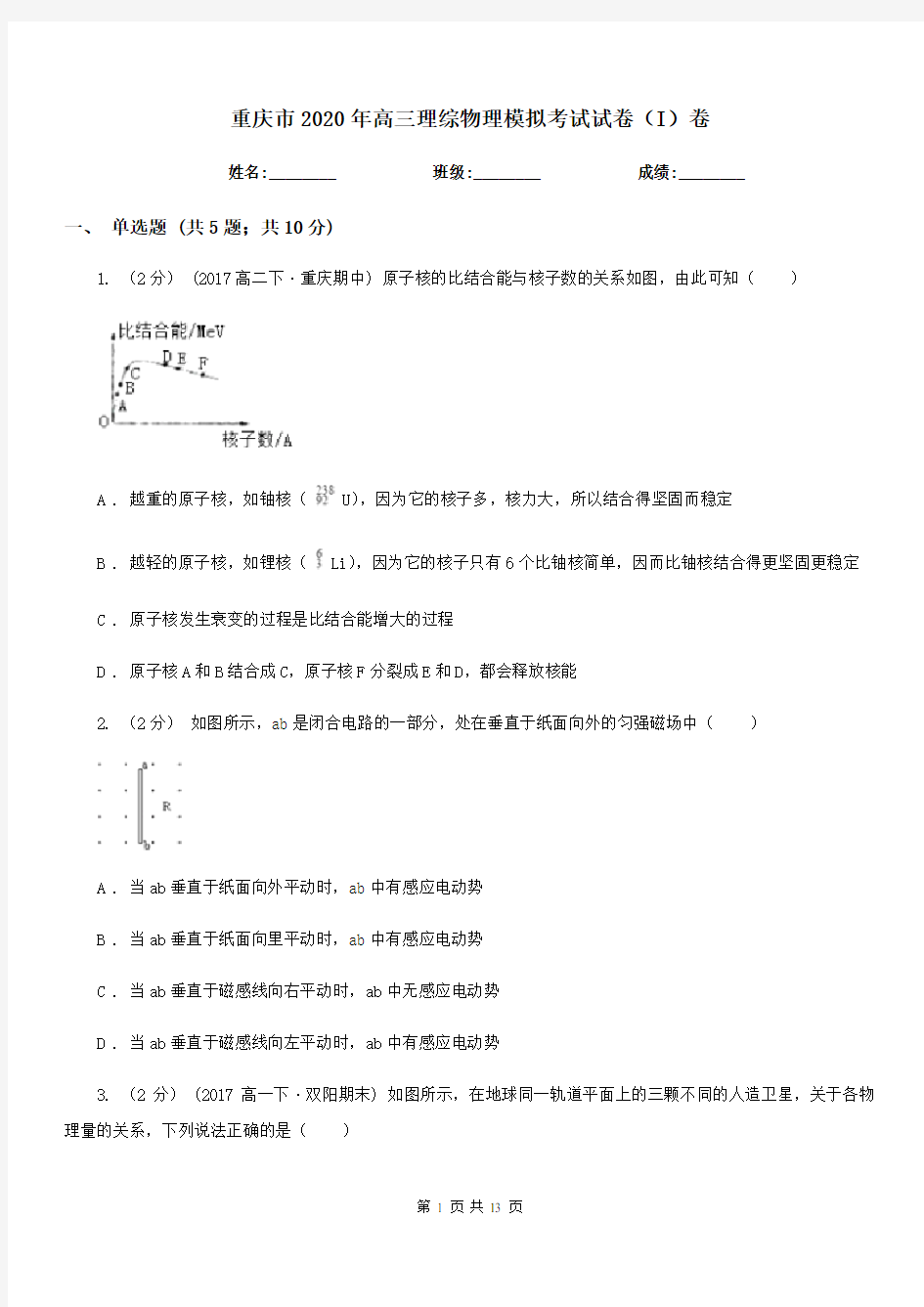 重庆市2020年高三理综物理模拟考试试卷(I)卷