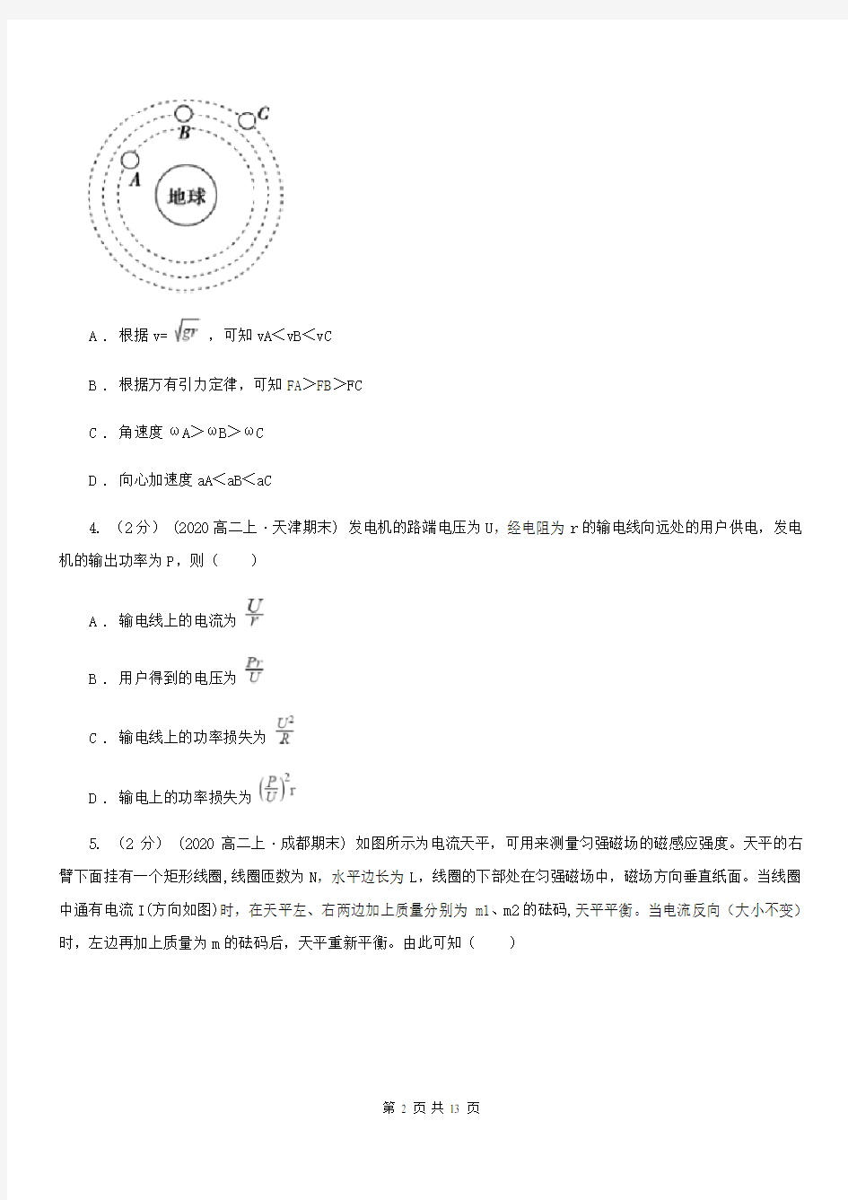 重庆市2020年高三理综物理模拟考试试卷(I)卷