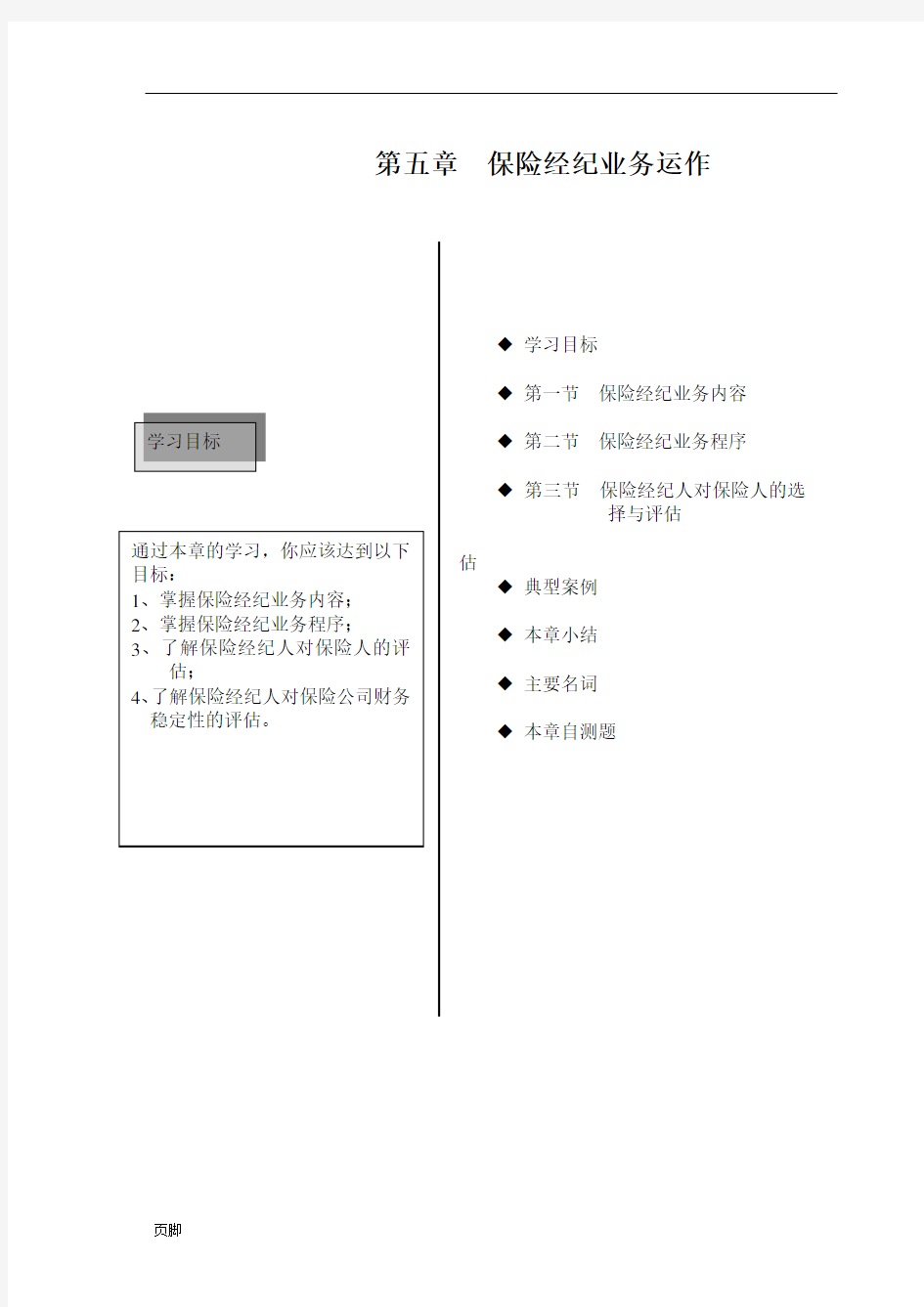 保险经纪业务内容