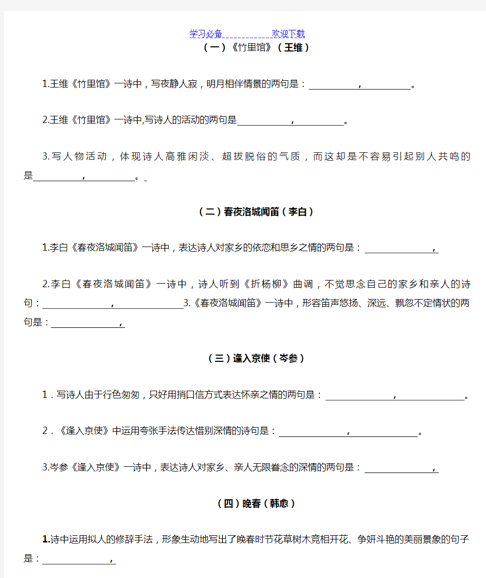 部编七年级下册古诗文理解性默写(完整版)