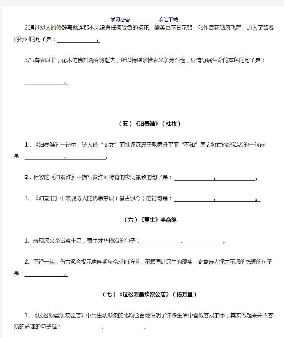 部编七年级下册古诗文理解性默写(完整版)