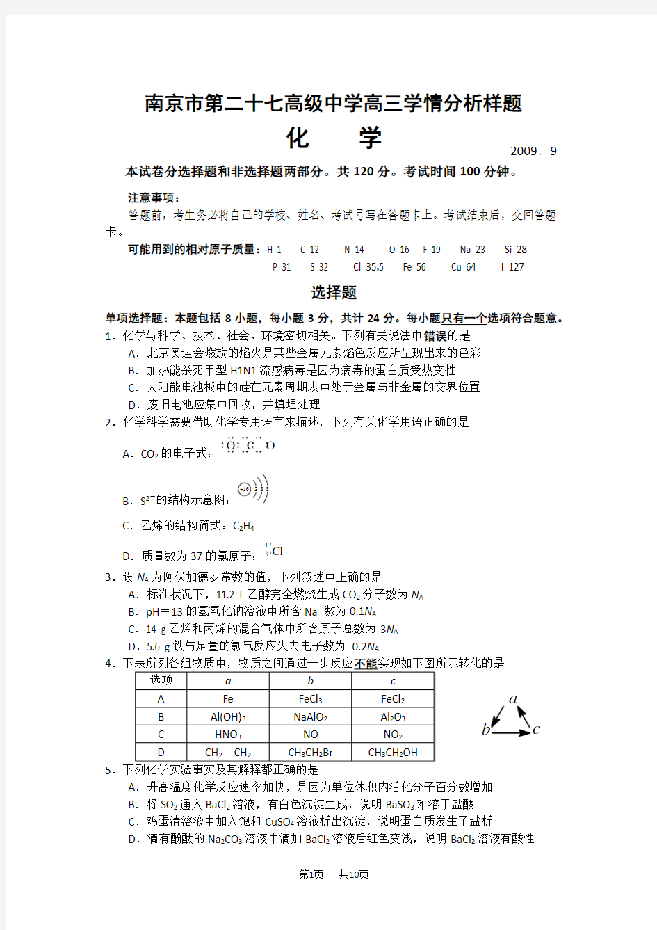 高三学情分析样题 化学