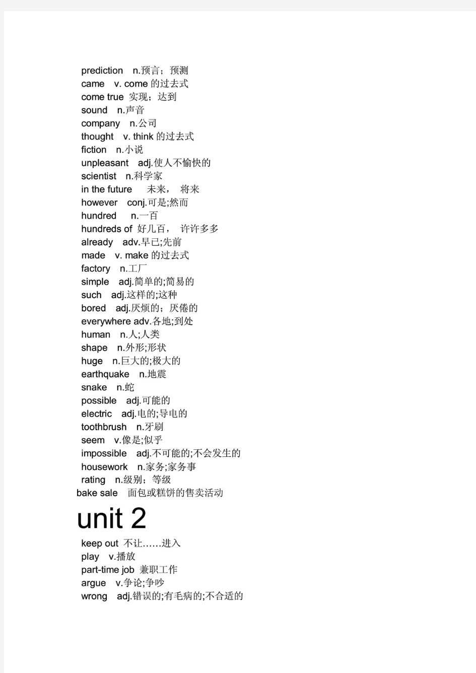 【整理版】人教版英语八下单词表