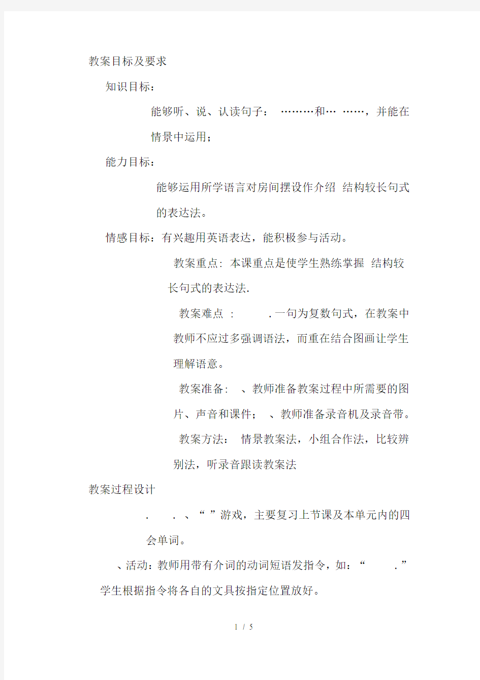 教学目标及要求