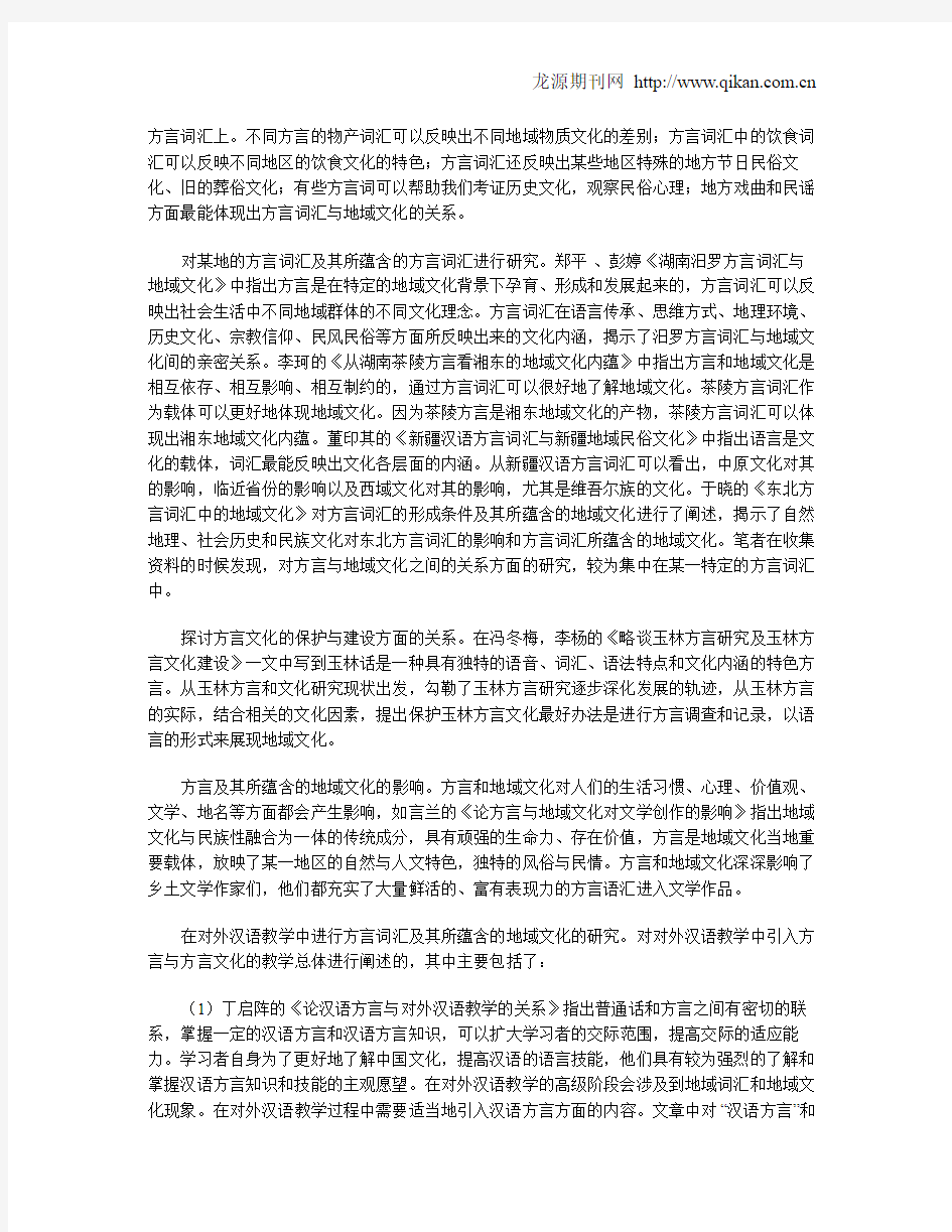 关于现代方言及地域文化的研究