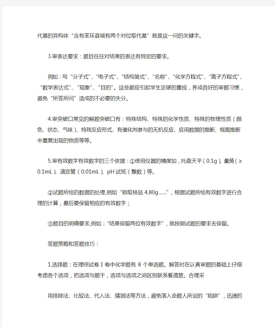 高中化学答题策略和答题技巧