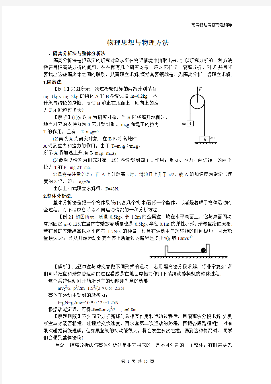 高考物理经典题型专题辅导1