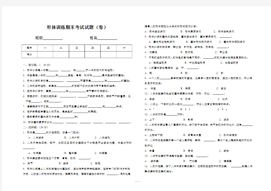 形体训练期末试题