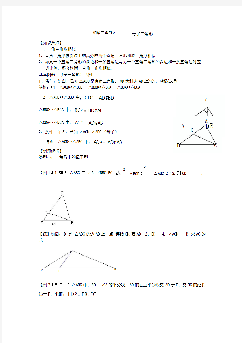 九年级数学相似三角形母子型