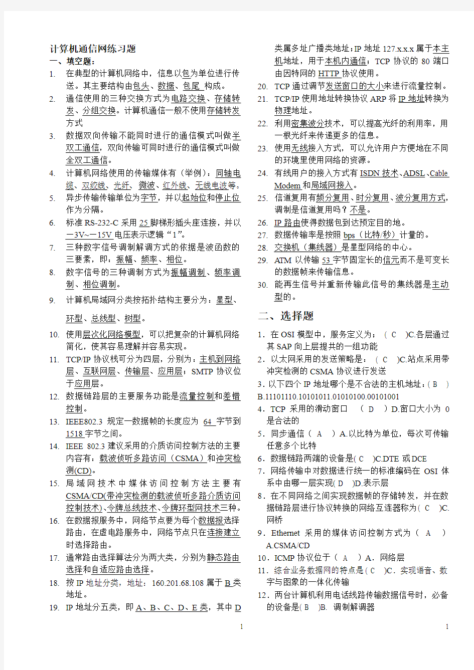 北邮《计算机通信网》期末复习题(含答案) 阶段作业汇总解析