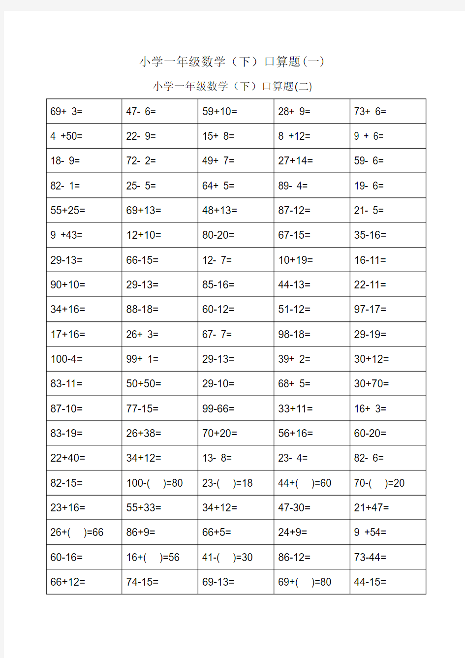 【数学】一年级口算题卡大全下册