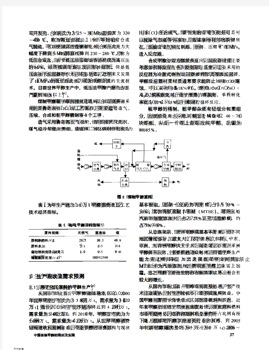 中国煤制甲醇的现状及发展