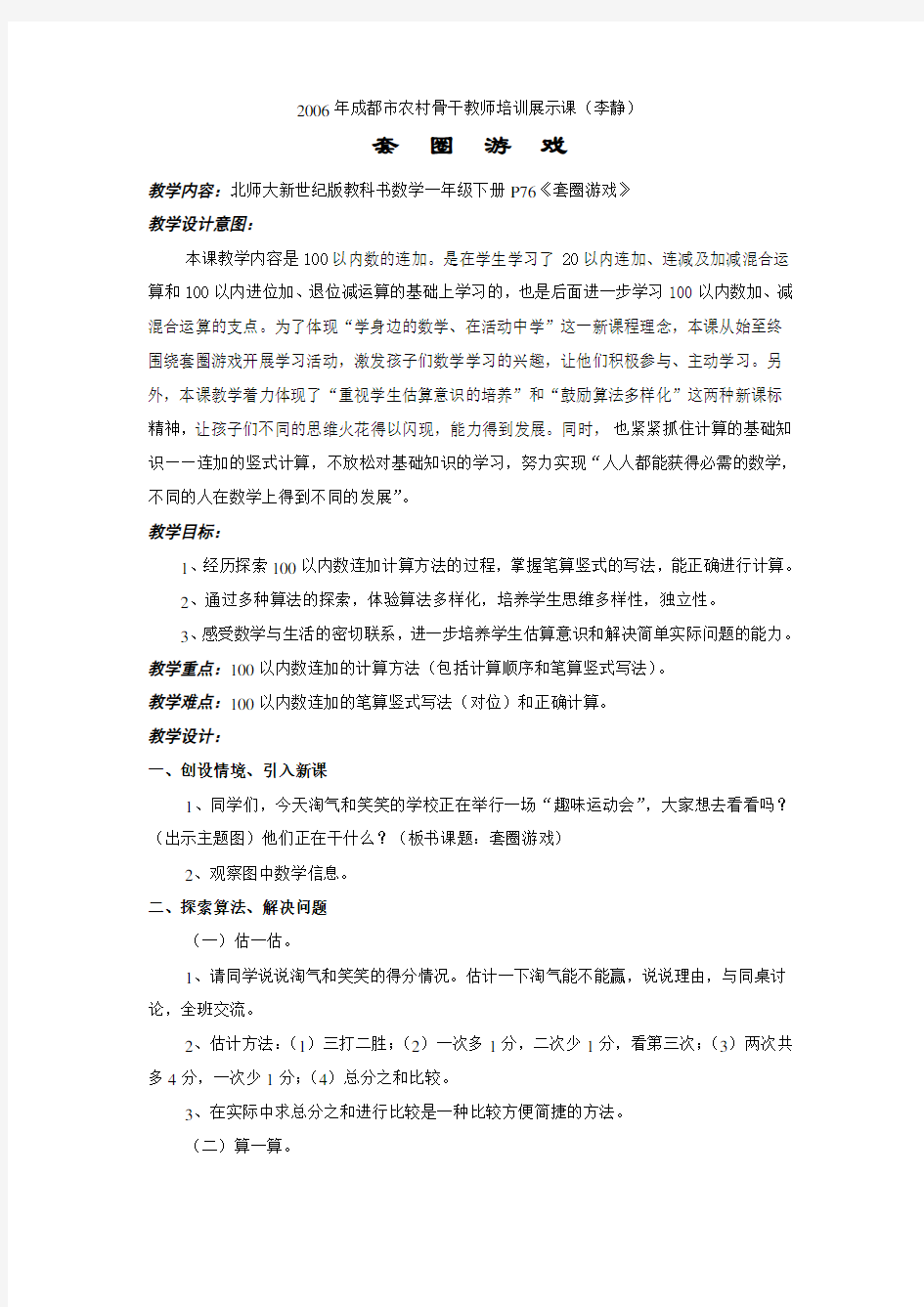 套圈游戏