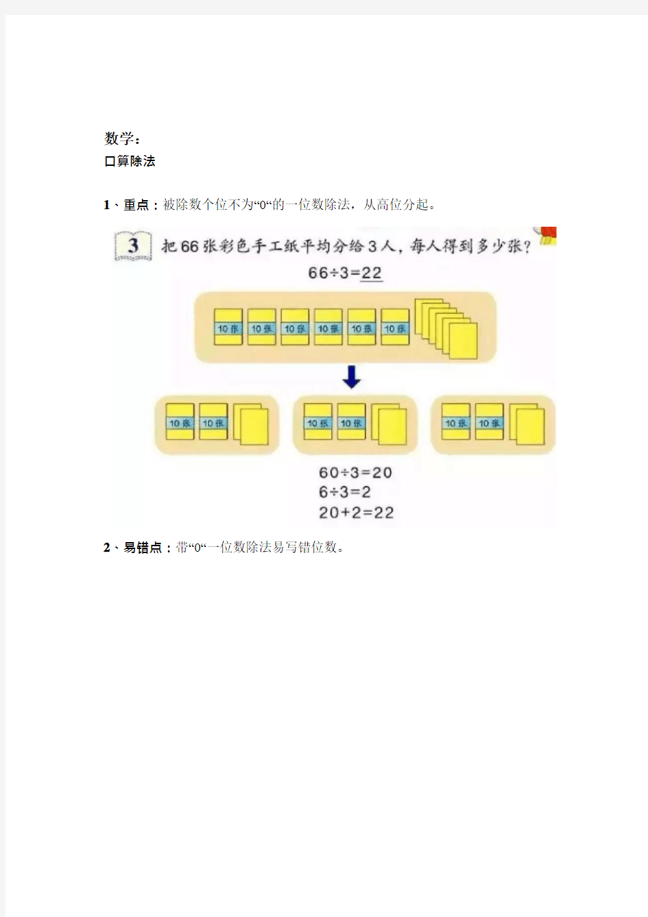 三年级下册数学素材-第二单元知识点梳理 人教版