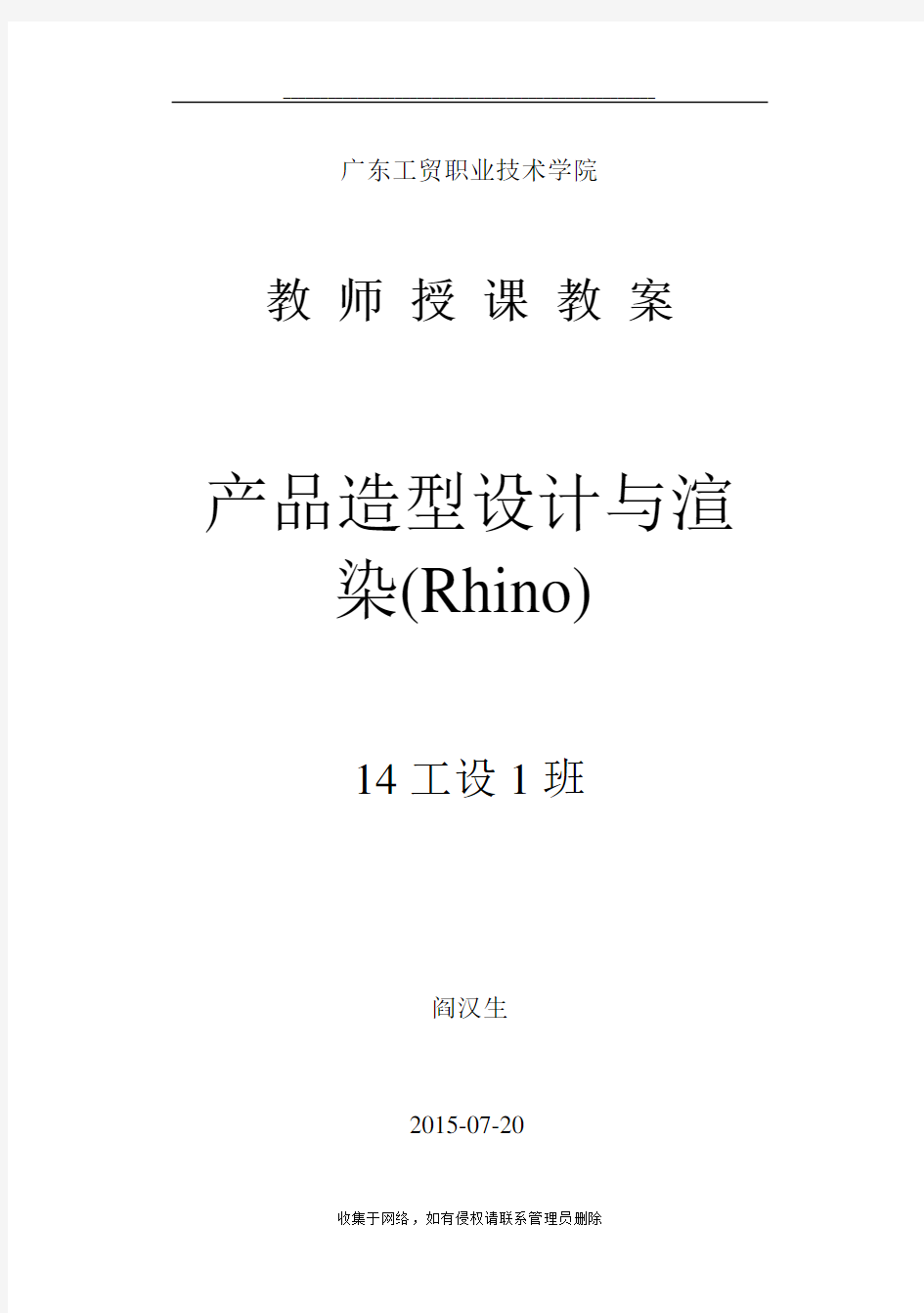 最新产品造型设计与渲染(Rhino)教案