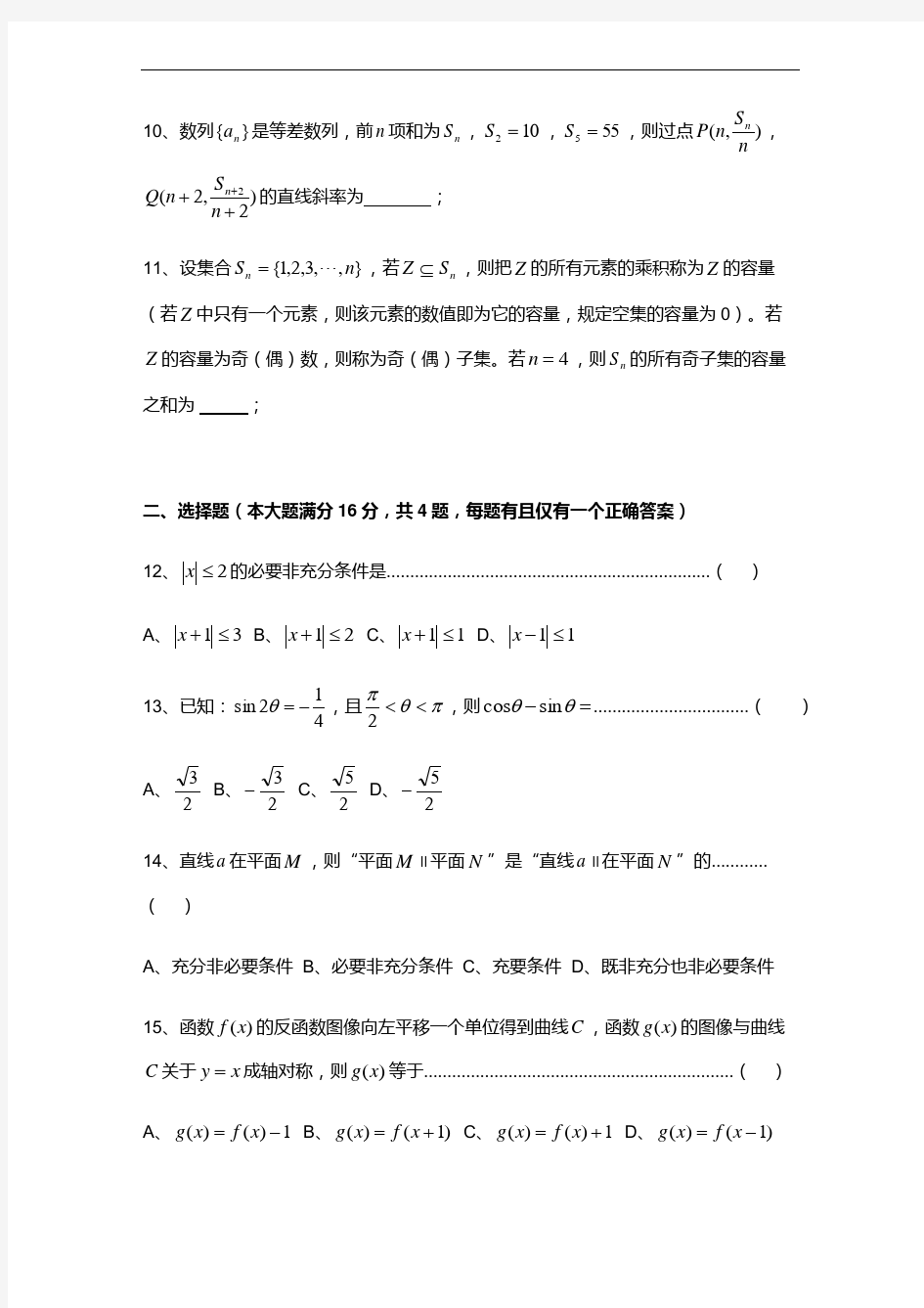 2016陕西工业职业技术学院单招数学模拟试题(附答案)