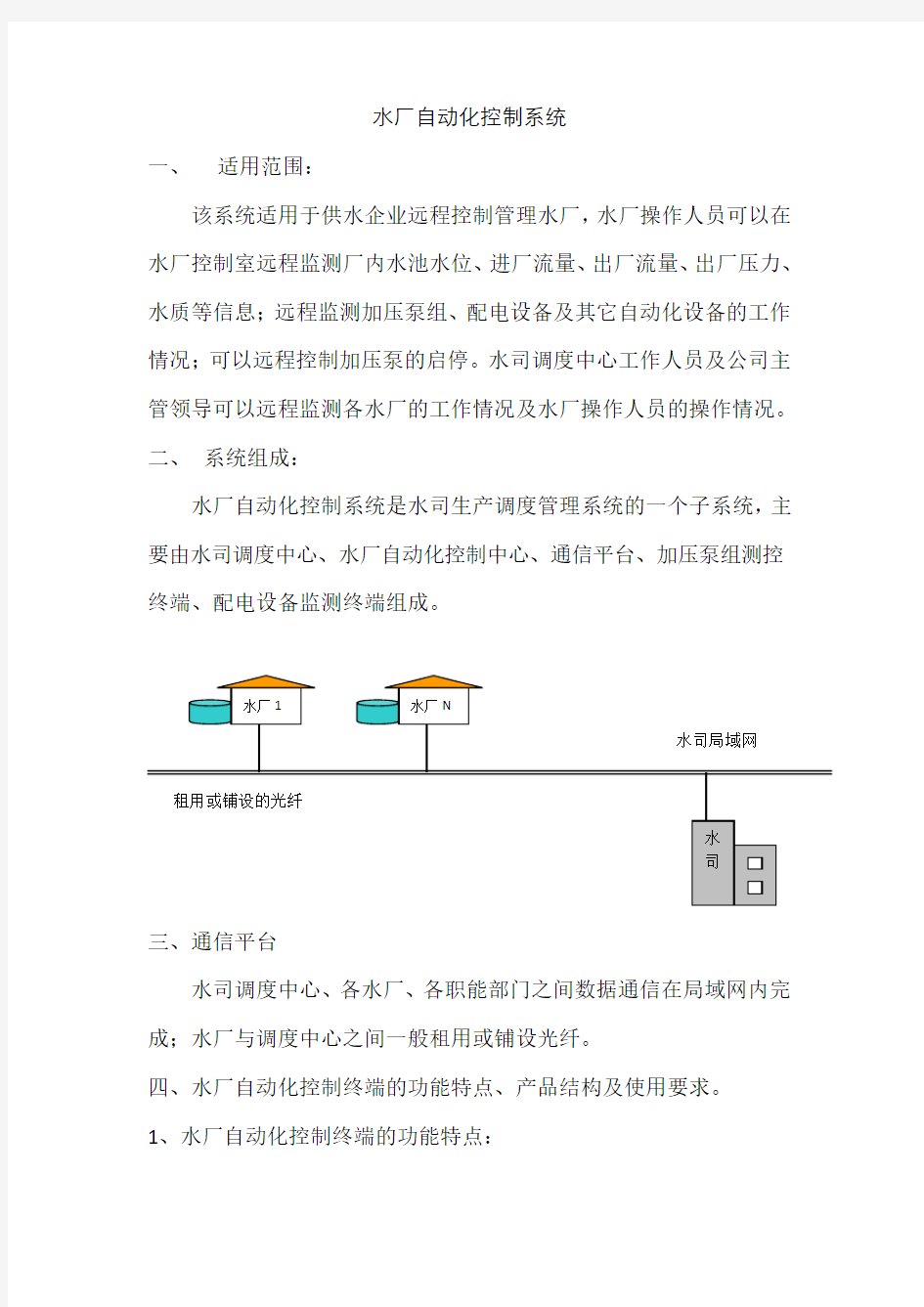 水厂自动化控制系统