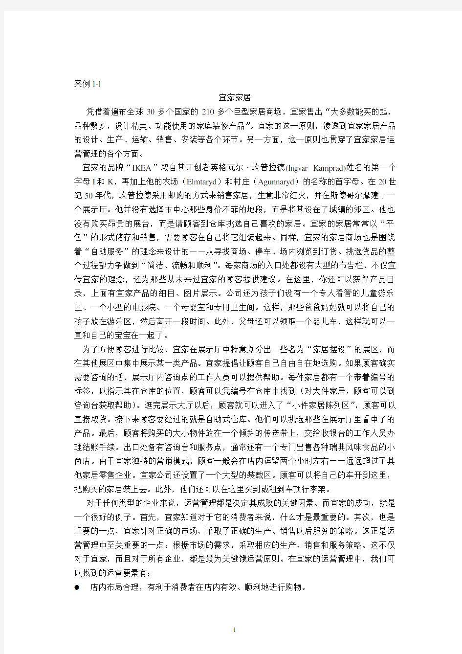 生产运作管理案例