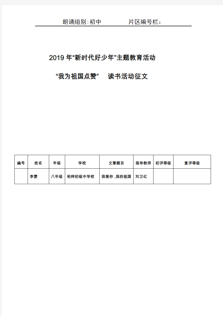 我爱你,我的祖国-2019“新时代好少年”最后朗诵稿