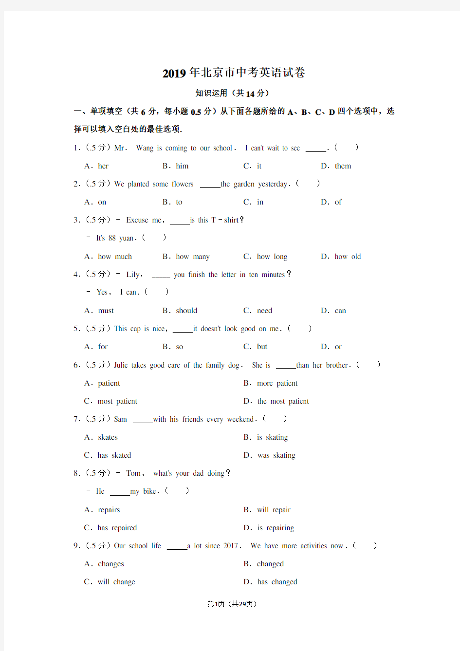 2019年北京市中考英语试卷及答案解析