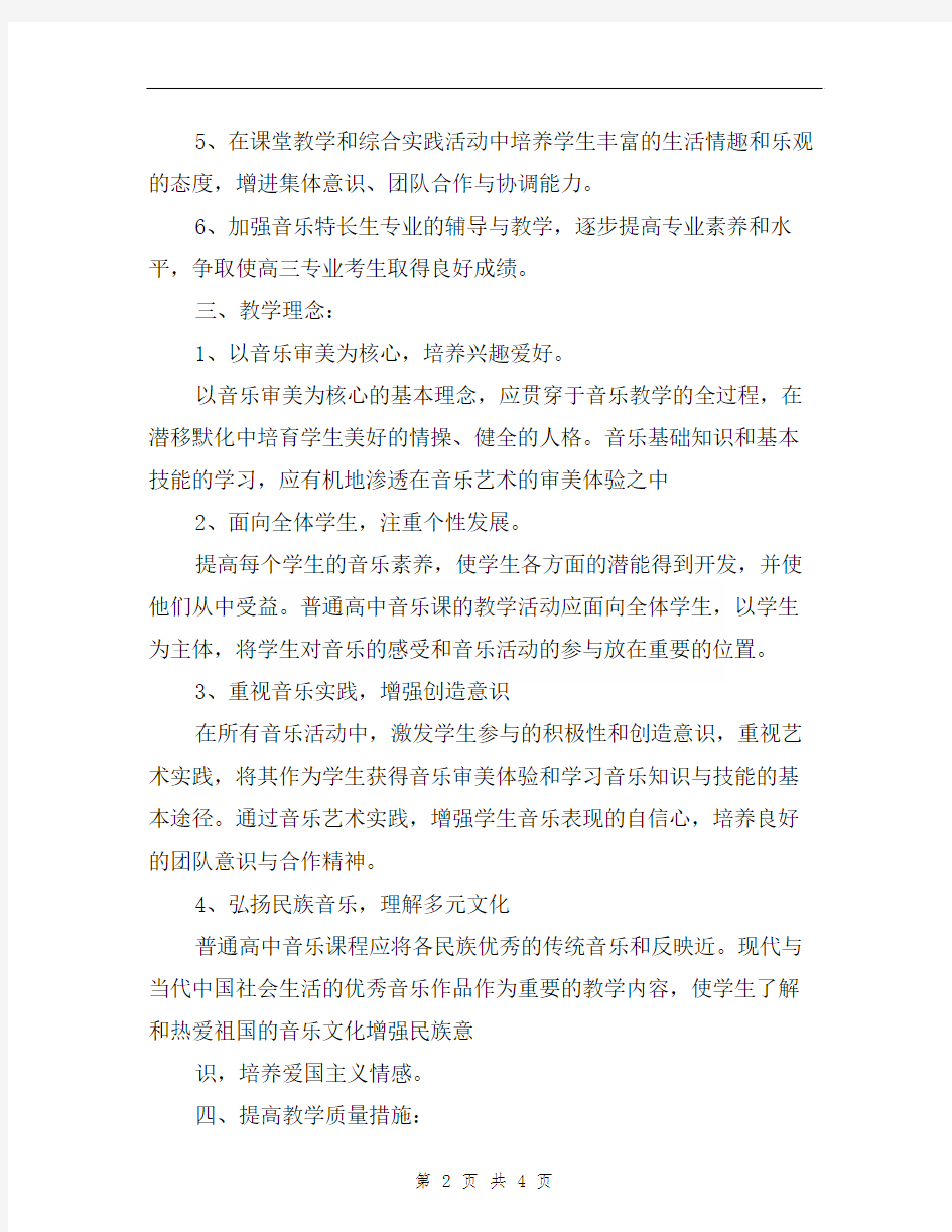 高一教师个人工作计划