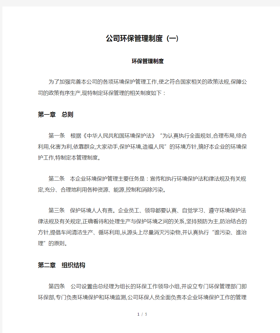 公司环保管理制度 (一)