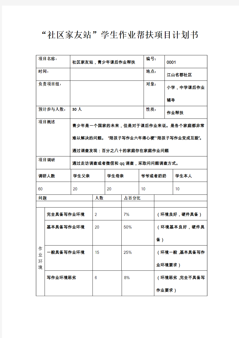 4点半课堂完成版