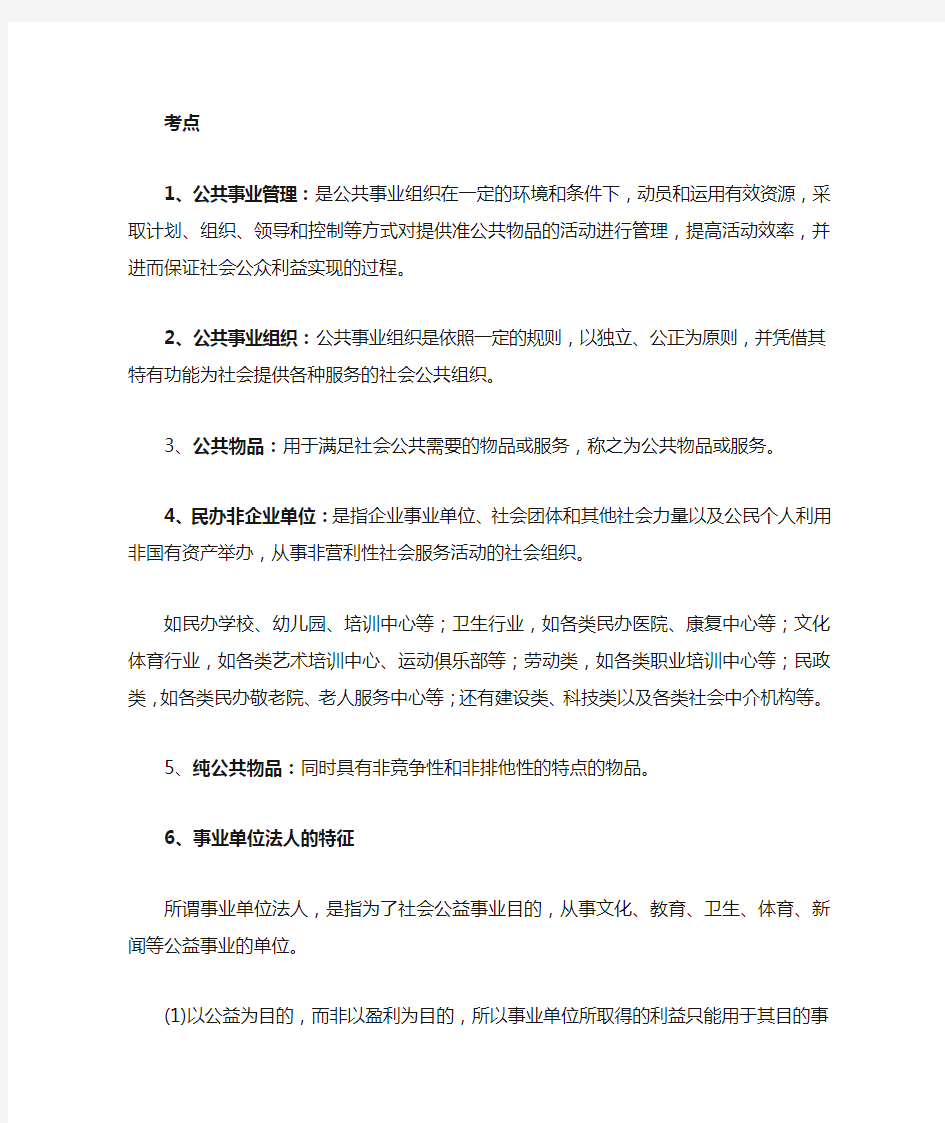 公共事业管理复习重点内容