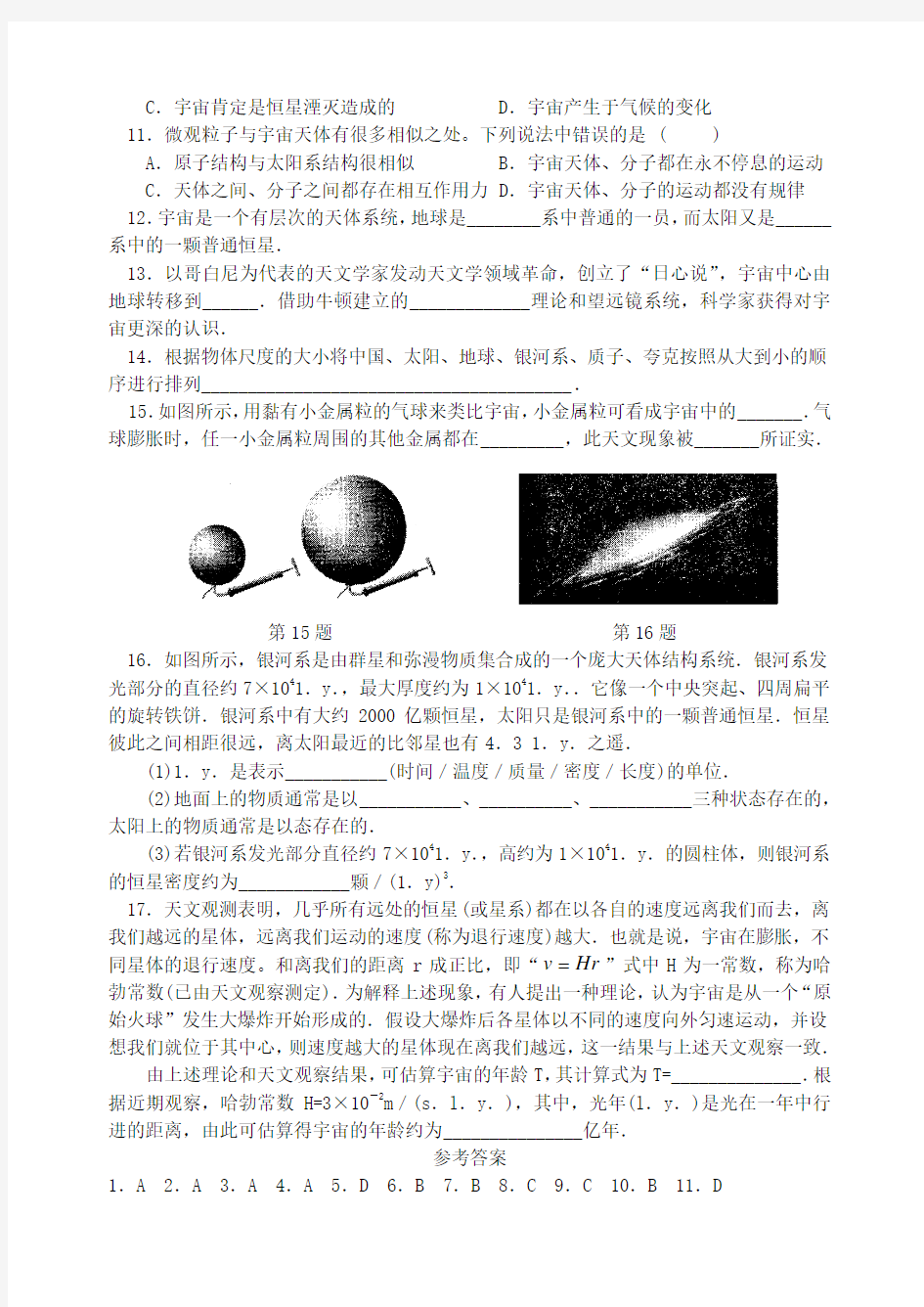 八年级物理下册第七章从粒子到宇宙第4节宇宙探秘同步练习2(新版)苏科版