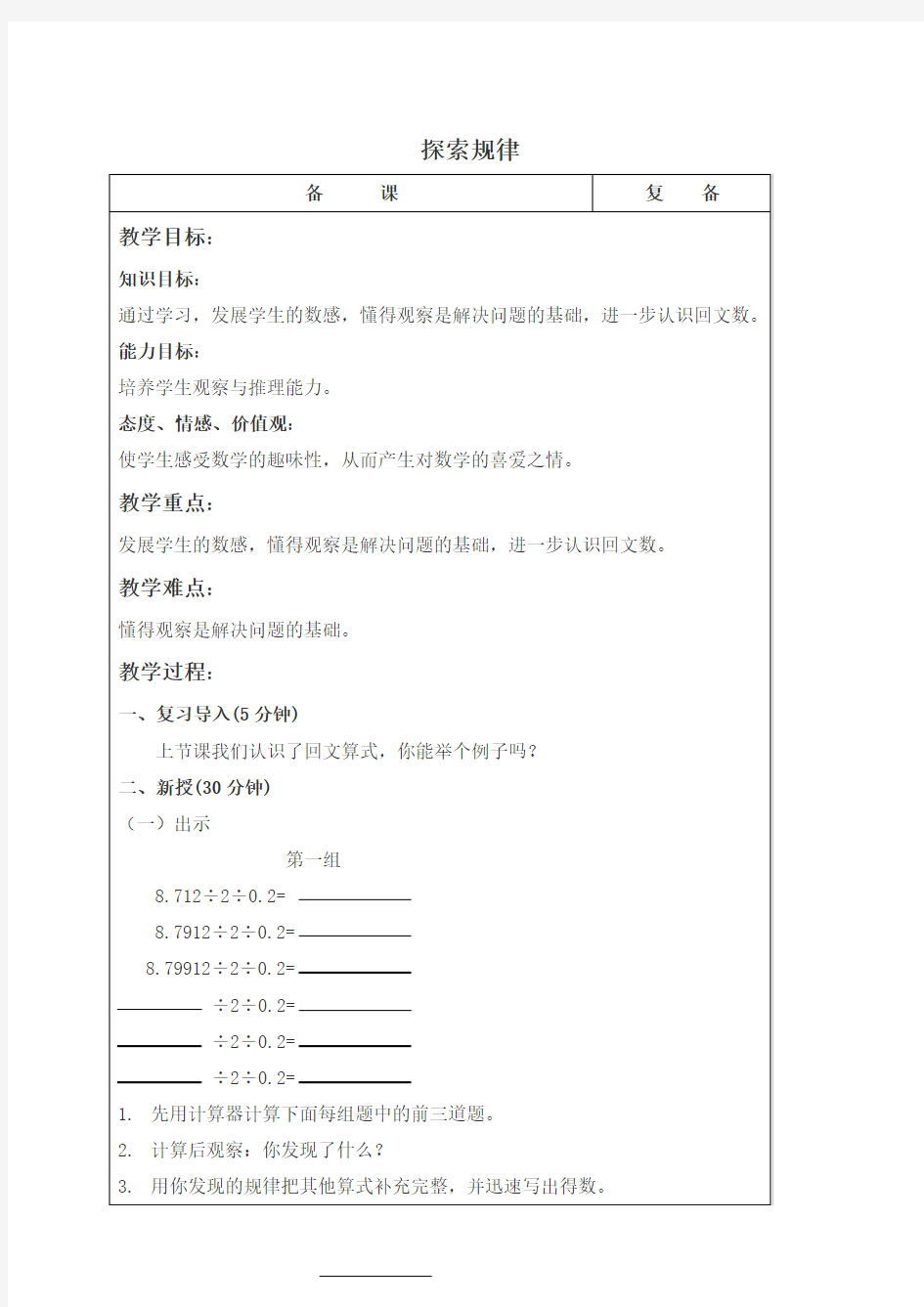 (北京版)五年级数学上册教案 探索规律 1