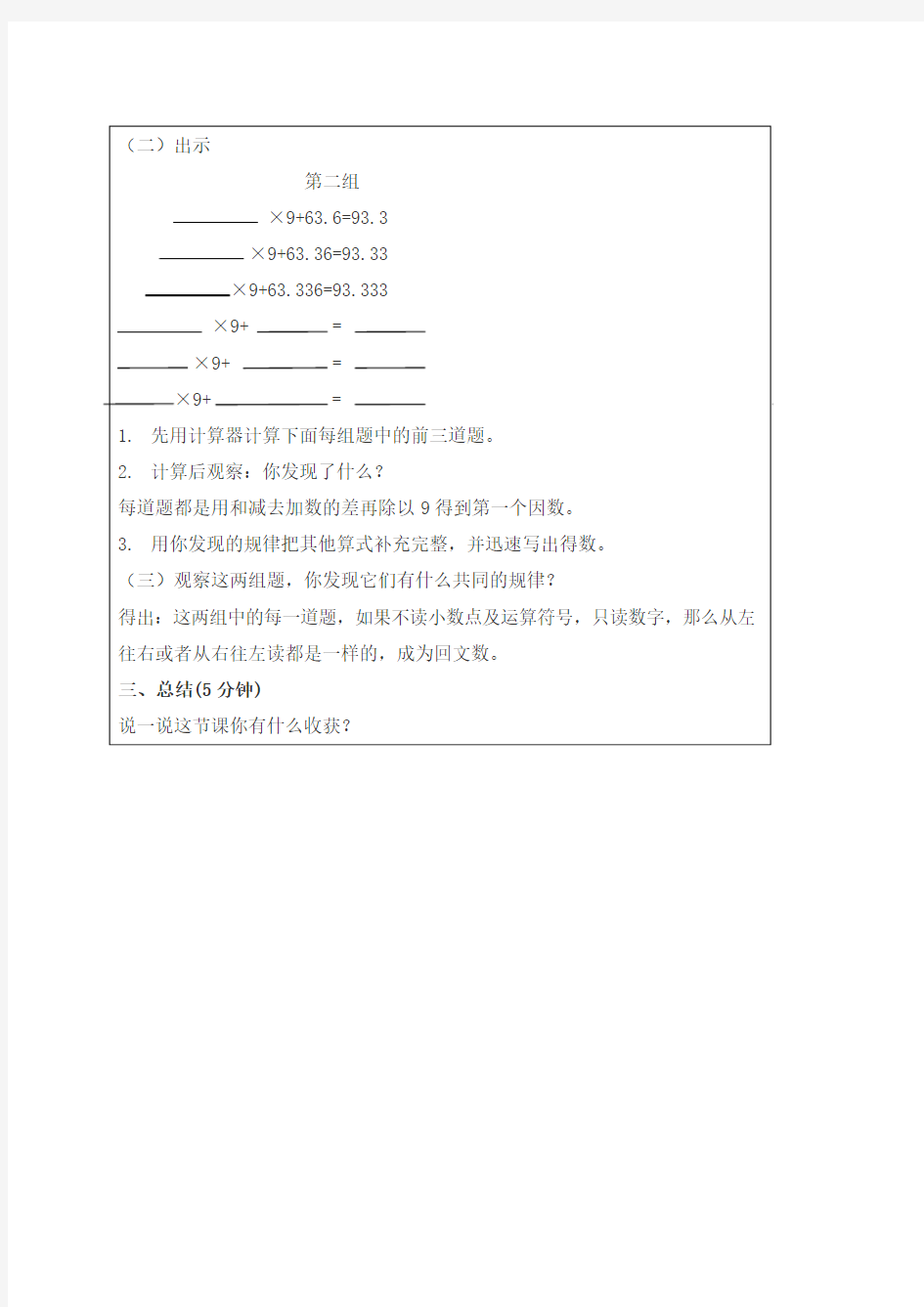 (北京版)五年级数学上册教案 探索规律 1