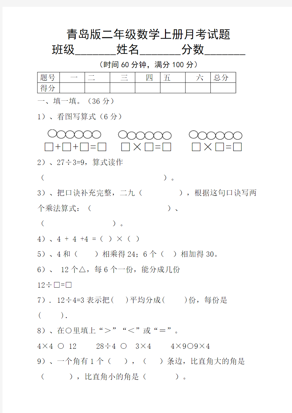 青岛版二年级数学上册考测试题完整版