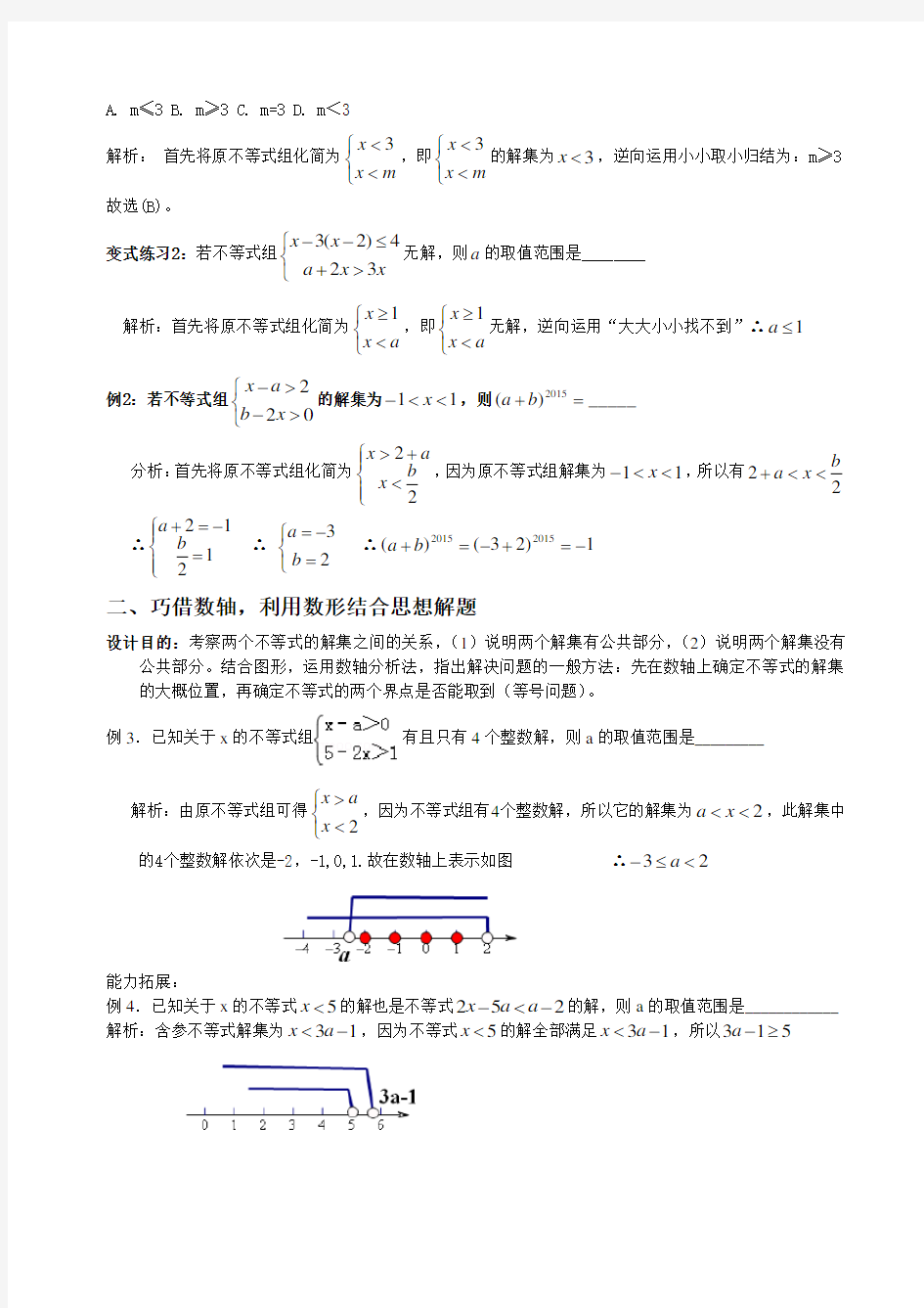 (word完整版)数学北师大版八年级下册含参不等式