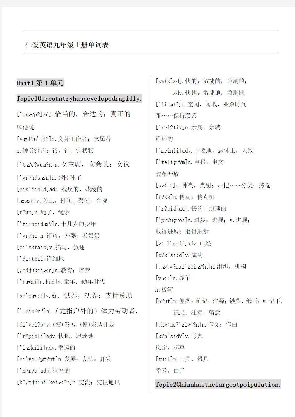 仁爱英语九年级上册单词表(1)