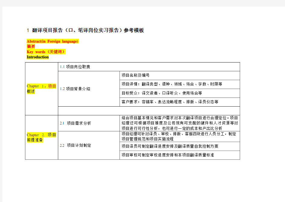 论文翻译项目报告模板