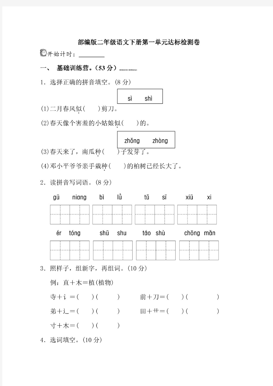 最新部编版小学二年级语文下册单元单元试卷(全册)