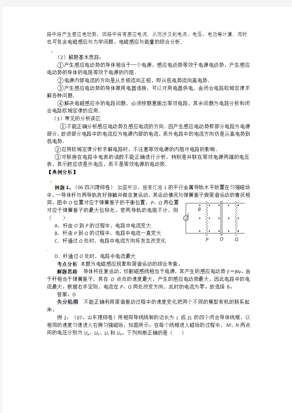 电磁感应中的电路问题