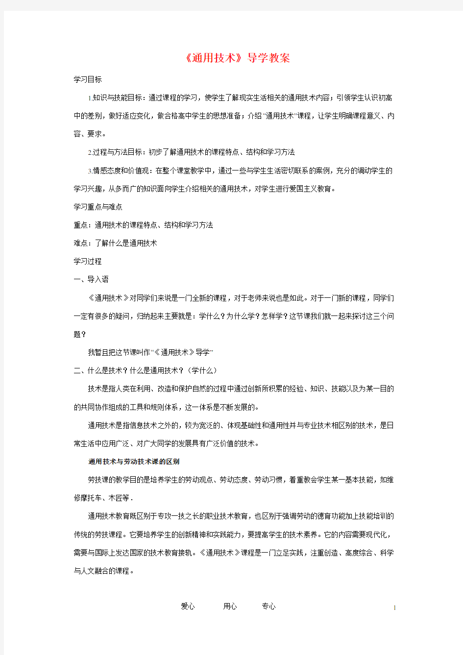 高一通用技术 《通用技术》导学教案