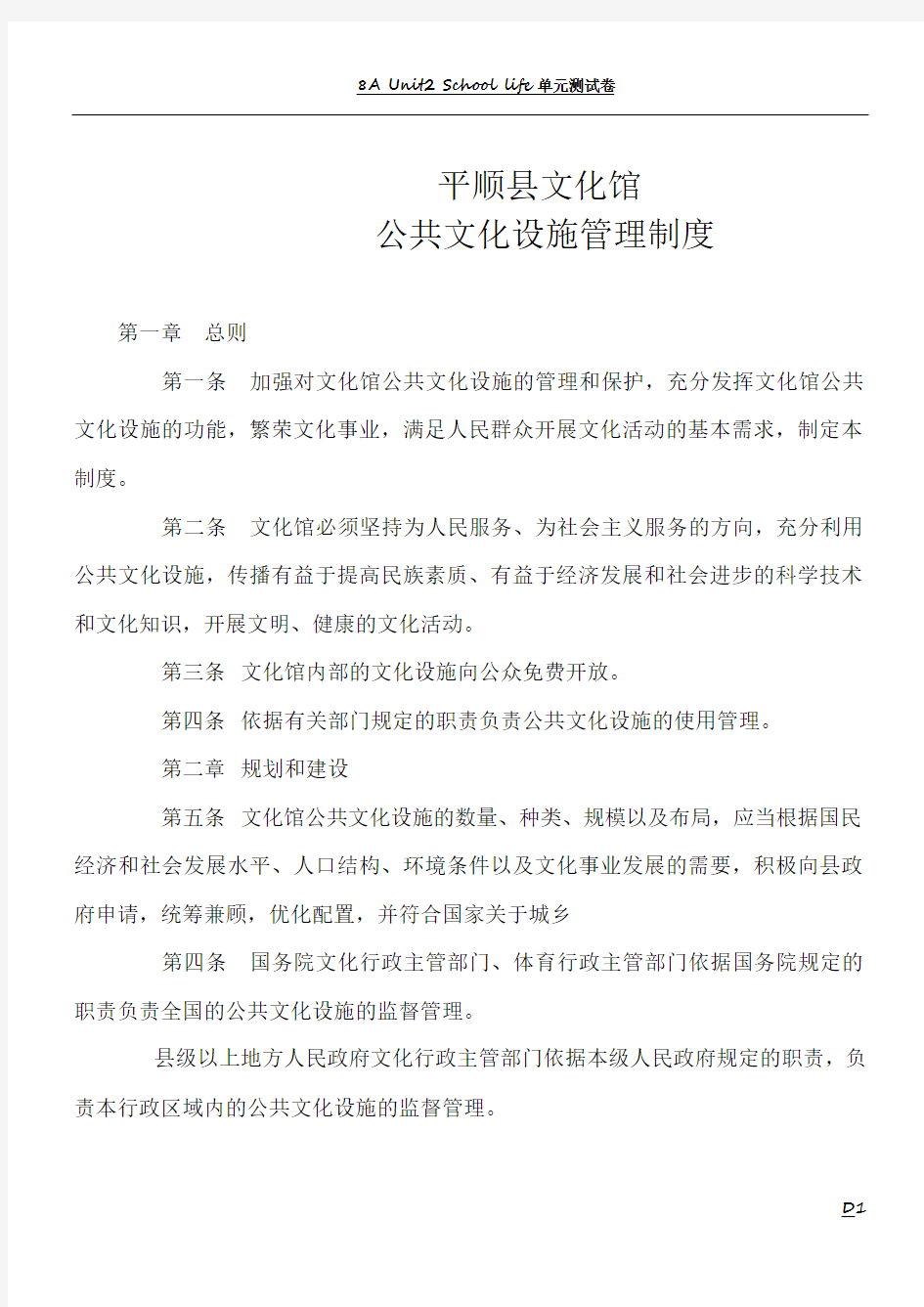 文化馆公共文化设施管理制度