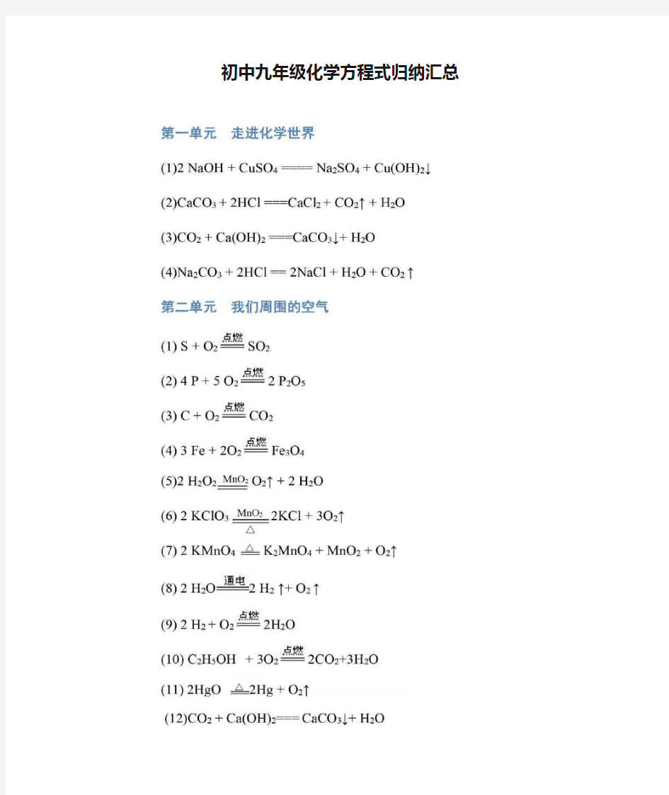 初中九年级化学方程式归纳汇总