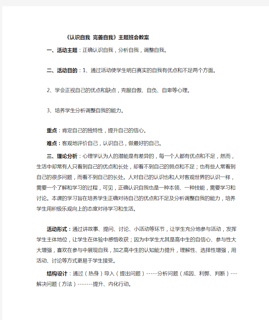 认识自我 完善自我主题班会教案