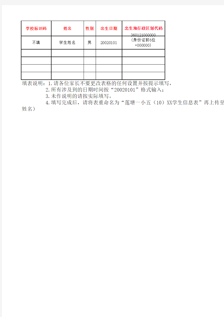 全国中小学生学籍信息管理系统学生信息模板横表