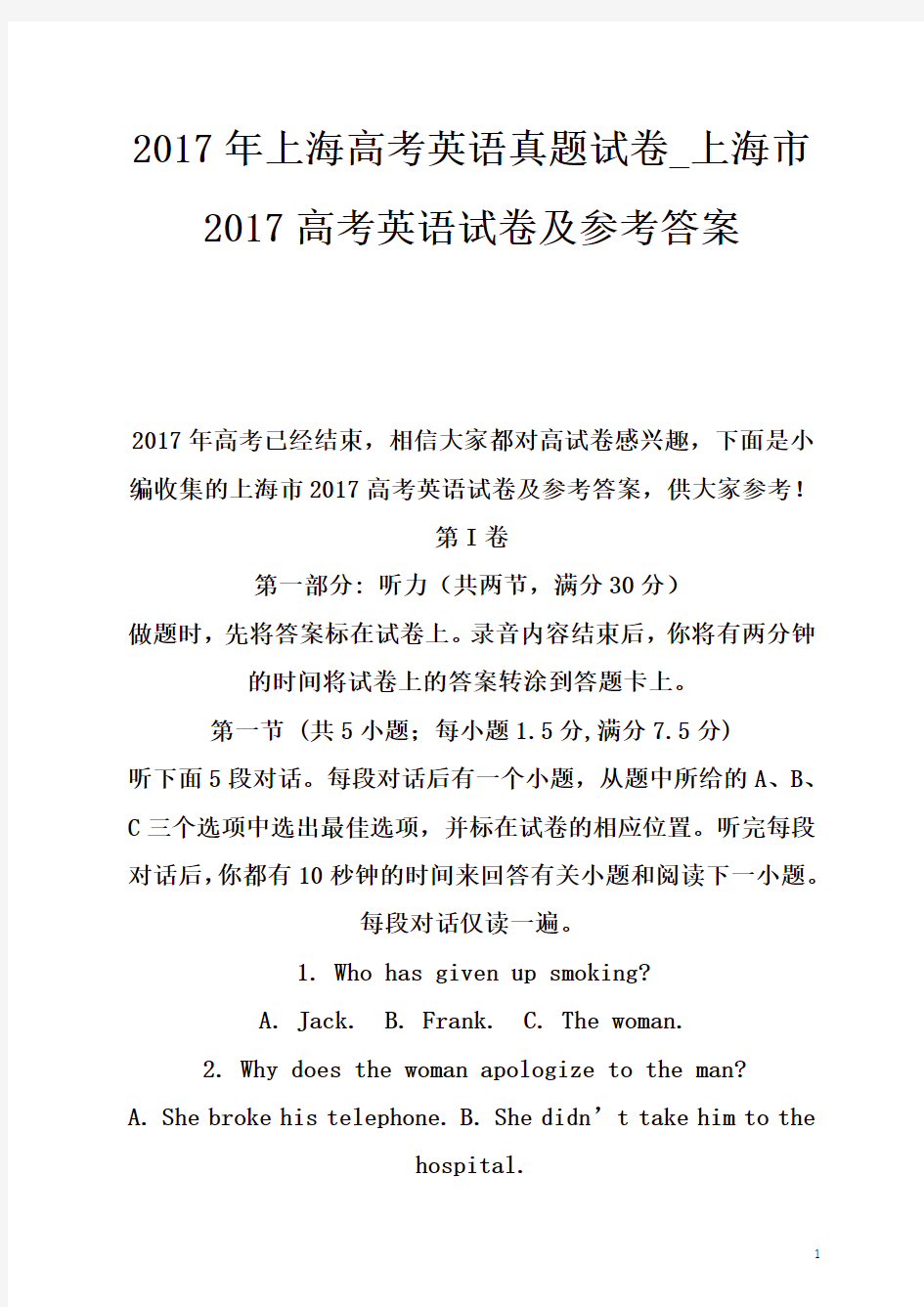 上海市2017高考英语试卷及参考答案