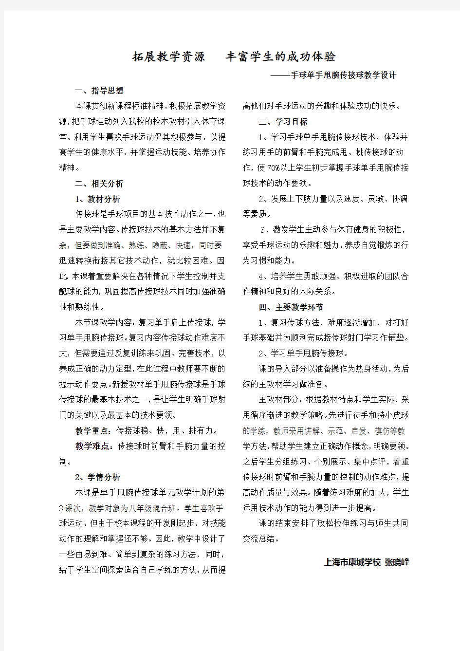 手球单手甩腕传接球教学设计